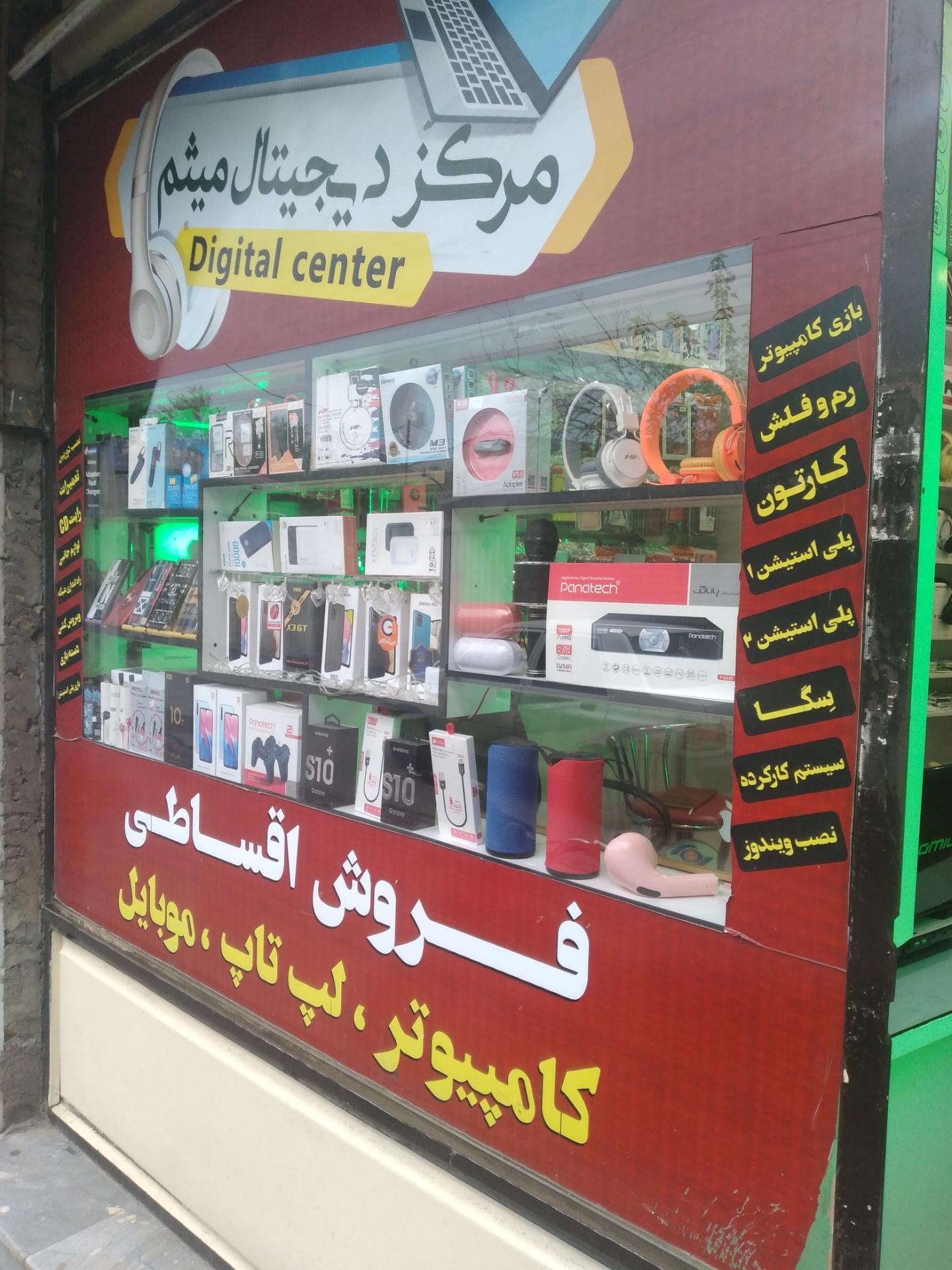 فروشگاه کامپیوتر مهدی
