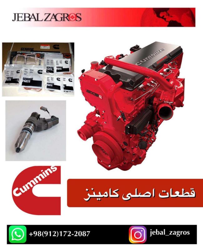 فروشگاه کامینز راه پارت