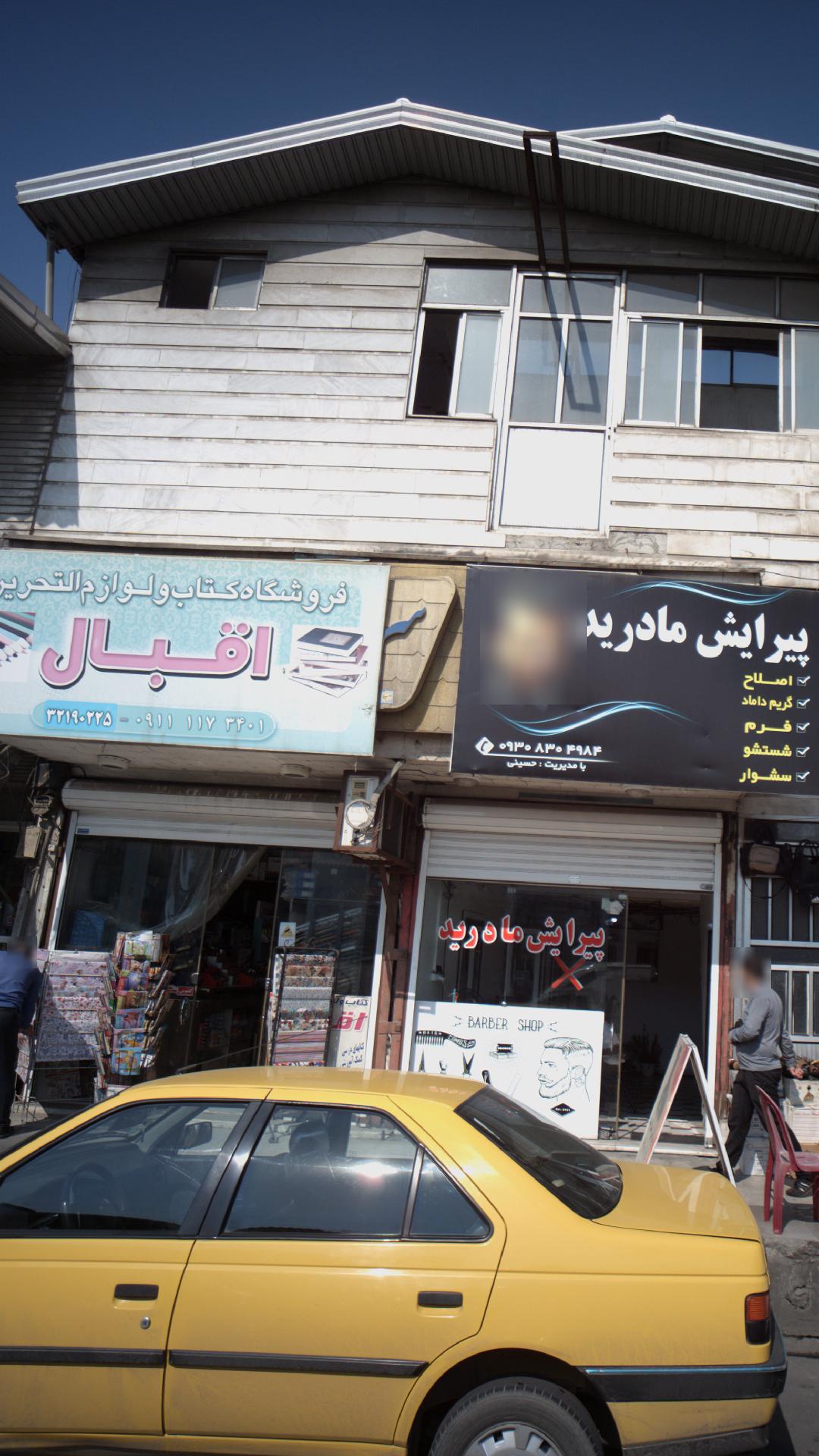 فروشگاه کتاب و لوازم التحریر اقبال