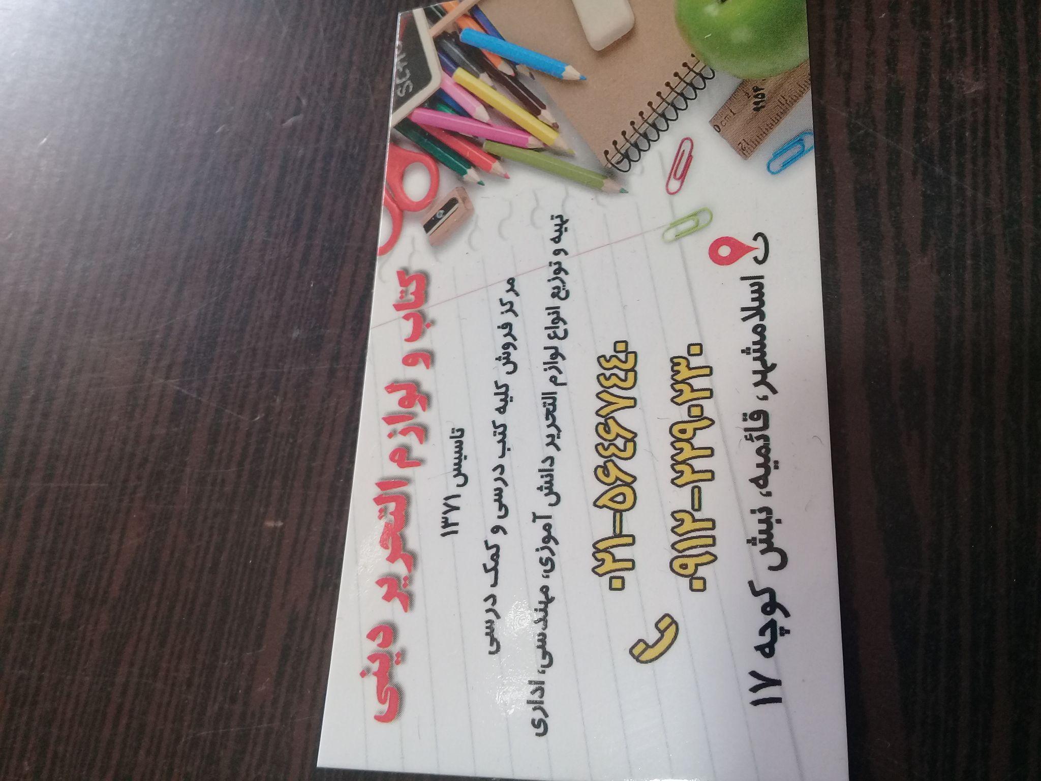 فروشگاه کتاب و لوازم تحریر دینی