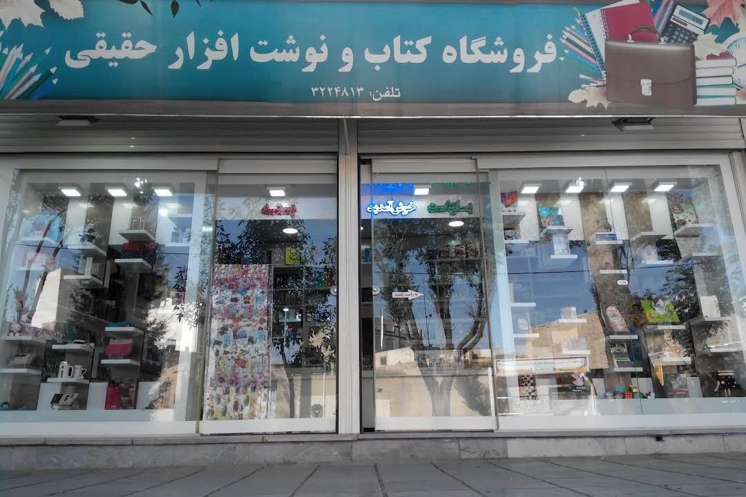 فروشگاه کتاب و نوشت افزار پاتریس