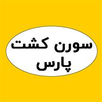 فروشگاه کشاورزی سورن کشت پارس