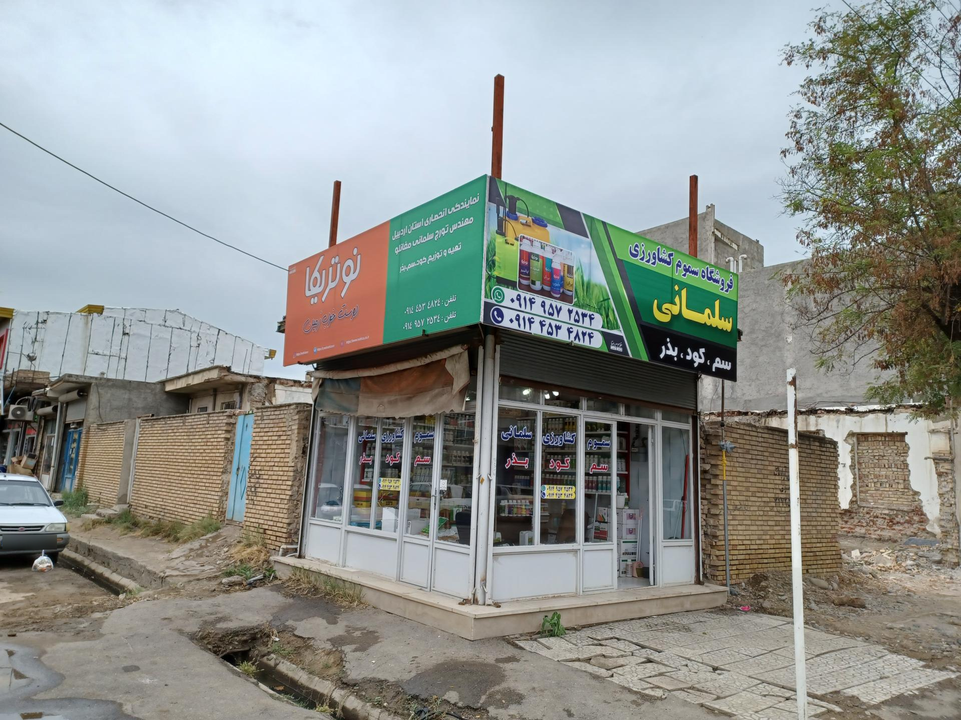 فروشگاه کشاورزی کاوه صادقی