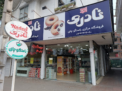 فروشگاه کلوچه نادری و چای راستگو