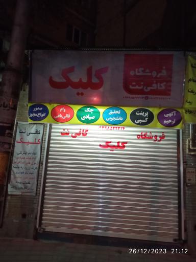 فروشگاه کلیک