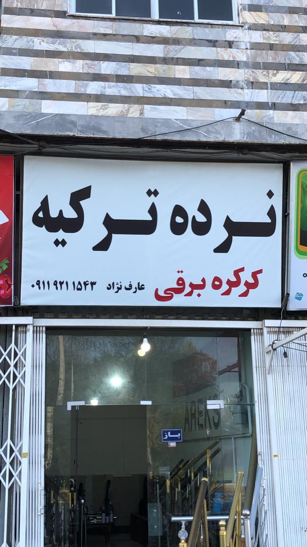 فروشگاه کناف مولایی