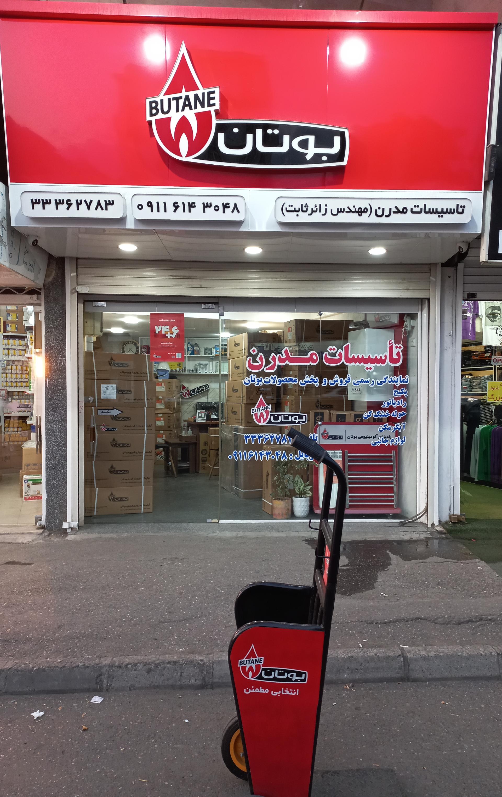 فروشگاه کولر گازی بانه
