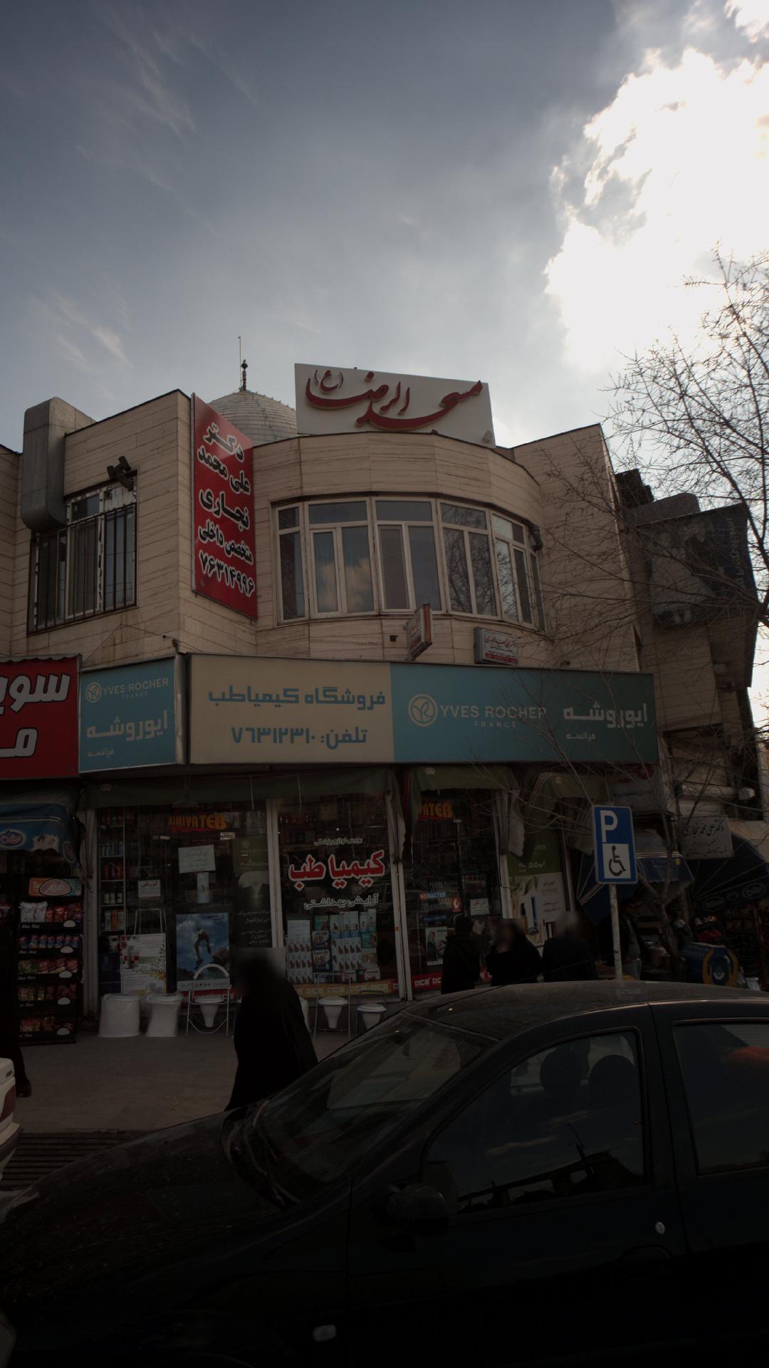 فروشگاه کیمیا طب