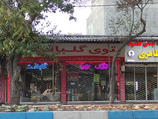 فروشگاه گلبافت