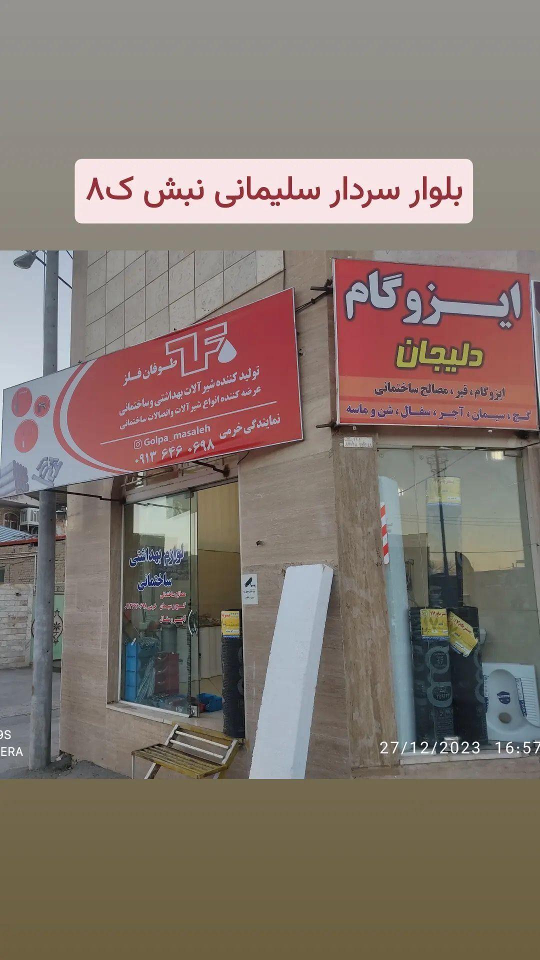 فروشگاه گلپا مصالح