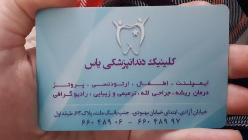 فروشگاه یاس