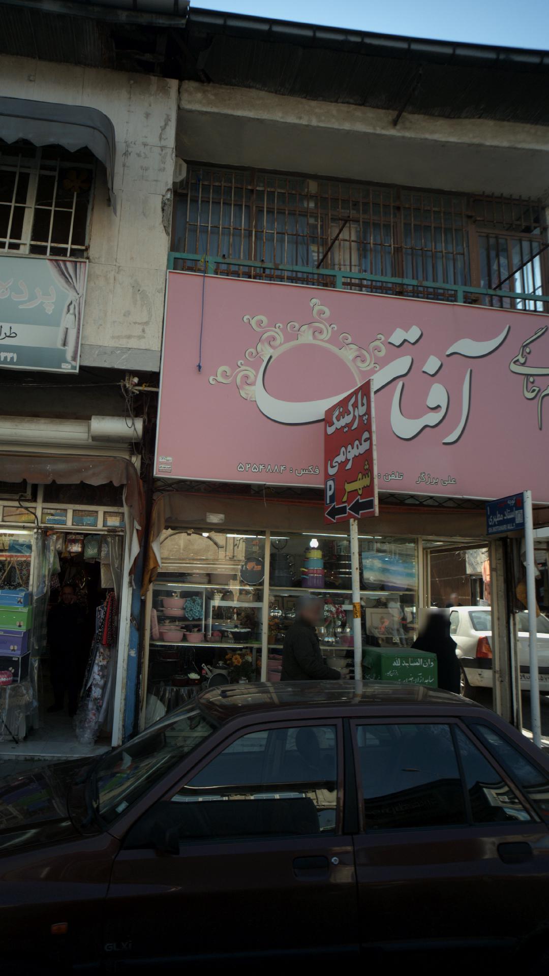 فروشگاه یاس