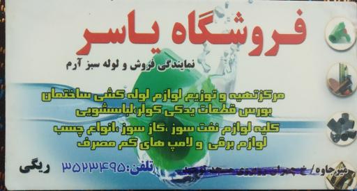 فروشگاه یاسر