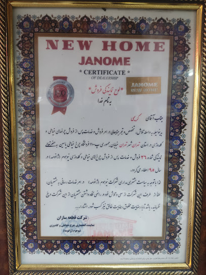 فروشگاه یاسین نمایندگی رسمی ژانومه