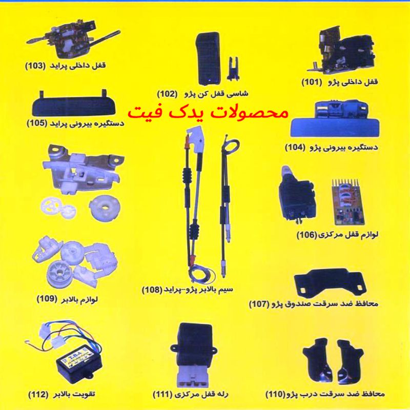 فروشگاه یدک فیت