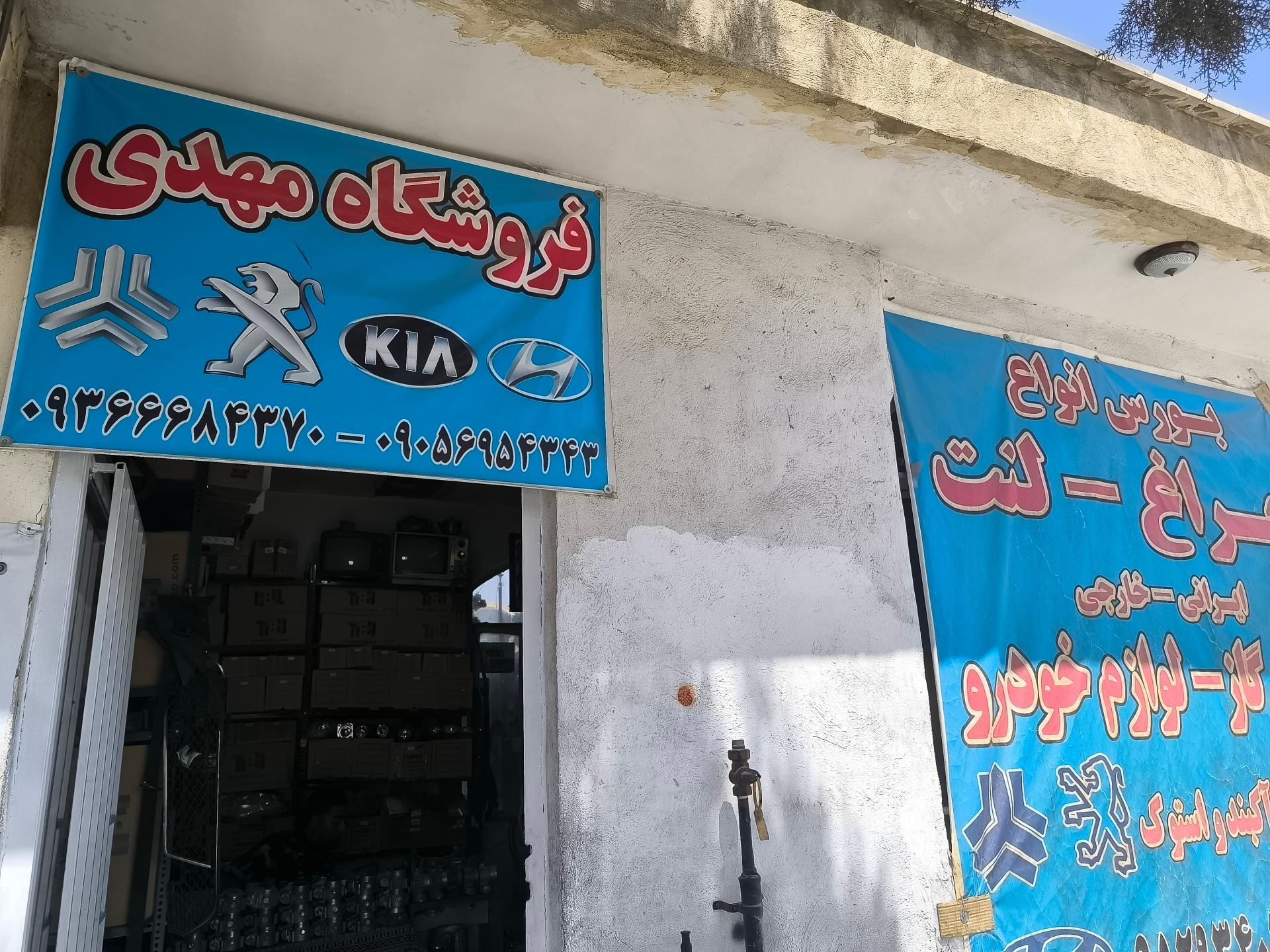 فروشگاه یوسفی