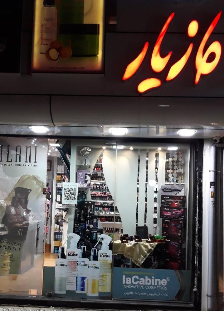 فروشگاهخ آرایشی مازیار