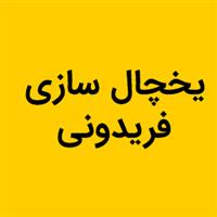 فریدونی