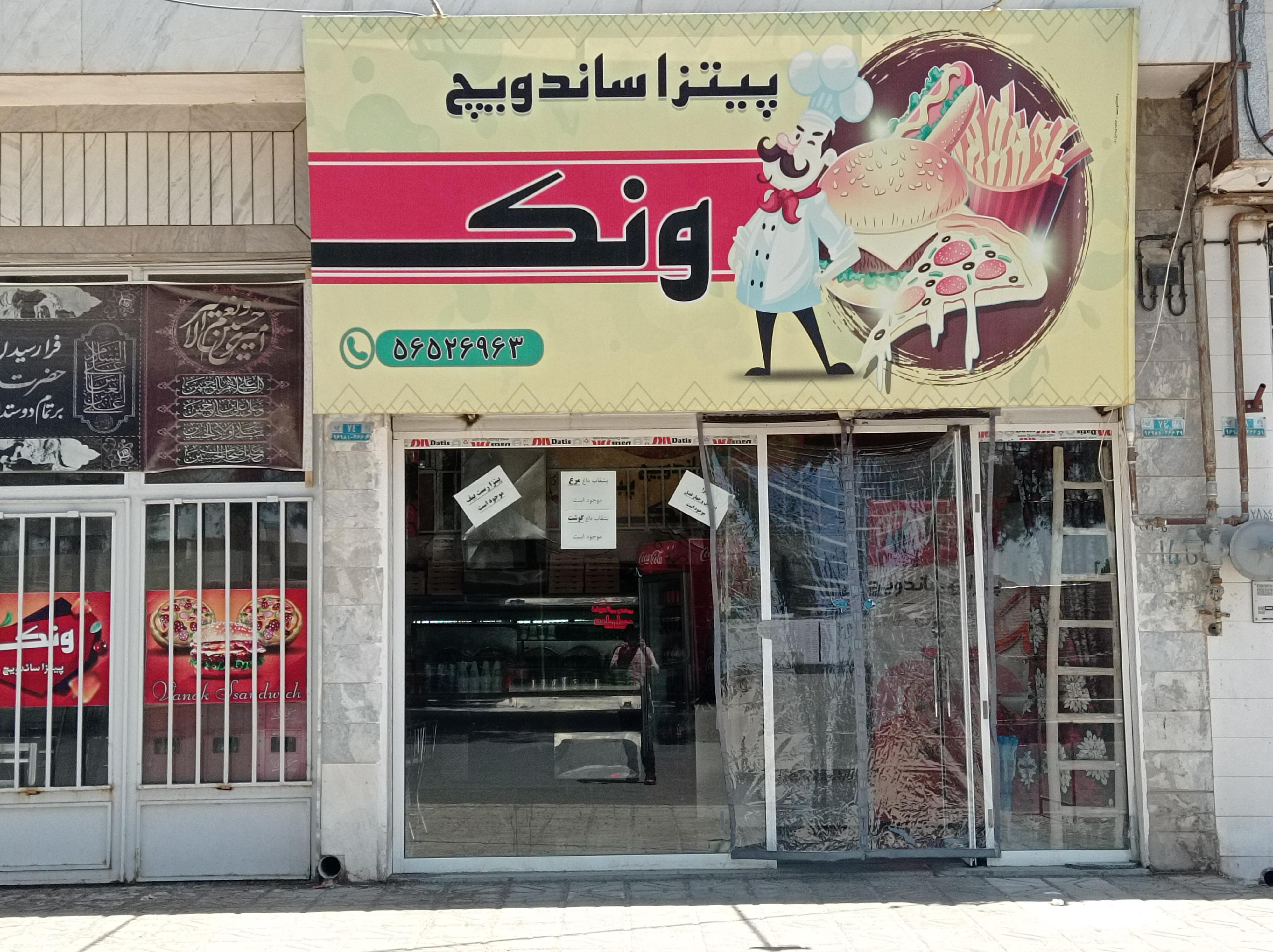 فس فود ونک