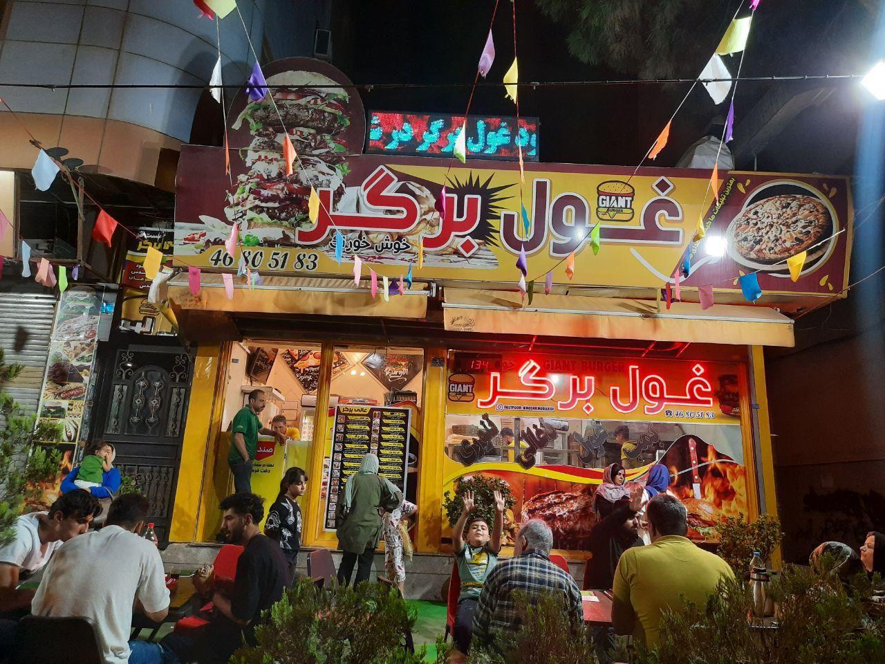 فست غول برگر