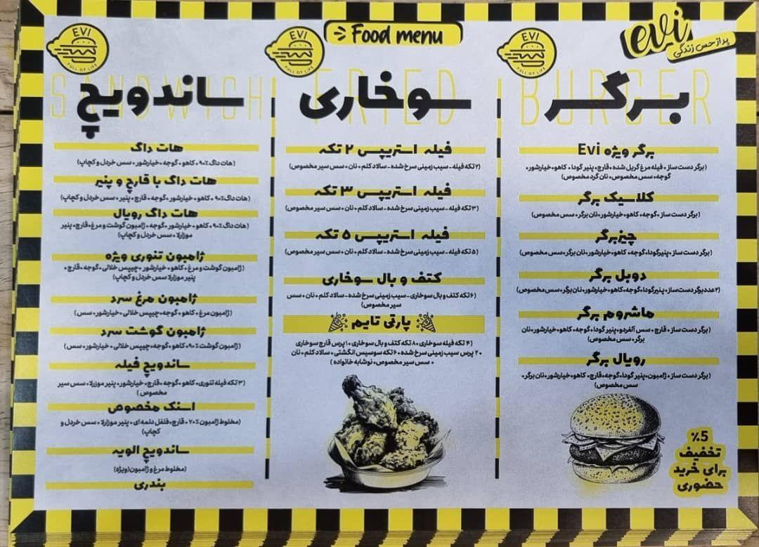 فست فود EVI