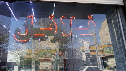 فست فود آرتین
