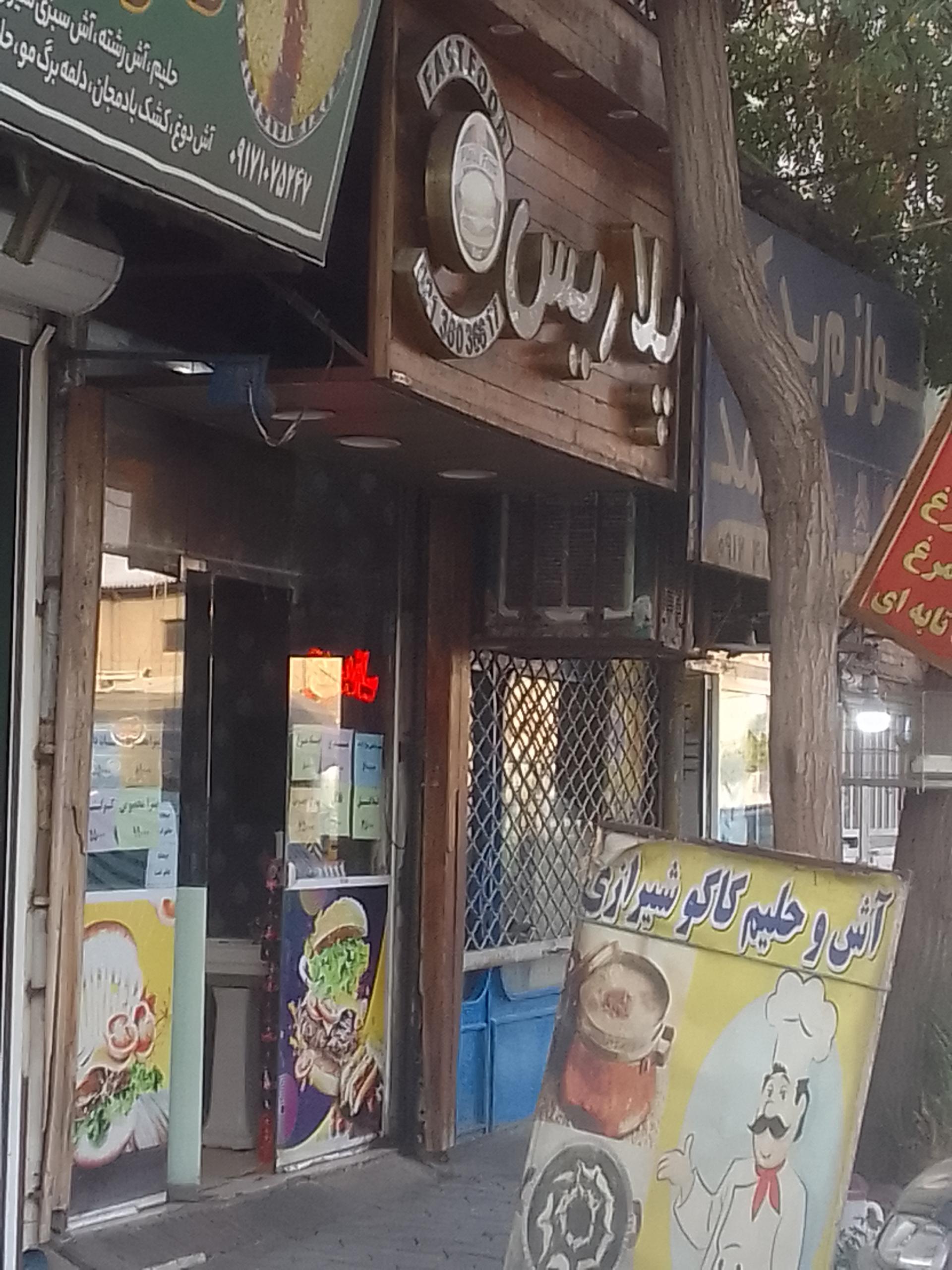 فست فود اُ...اینو