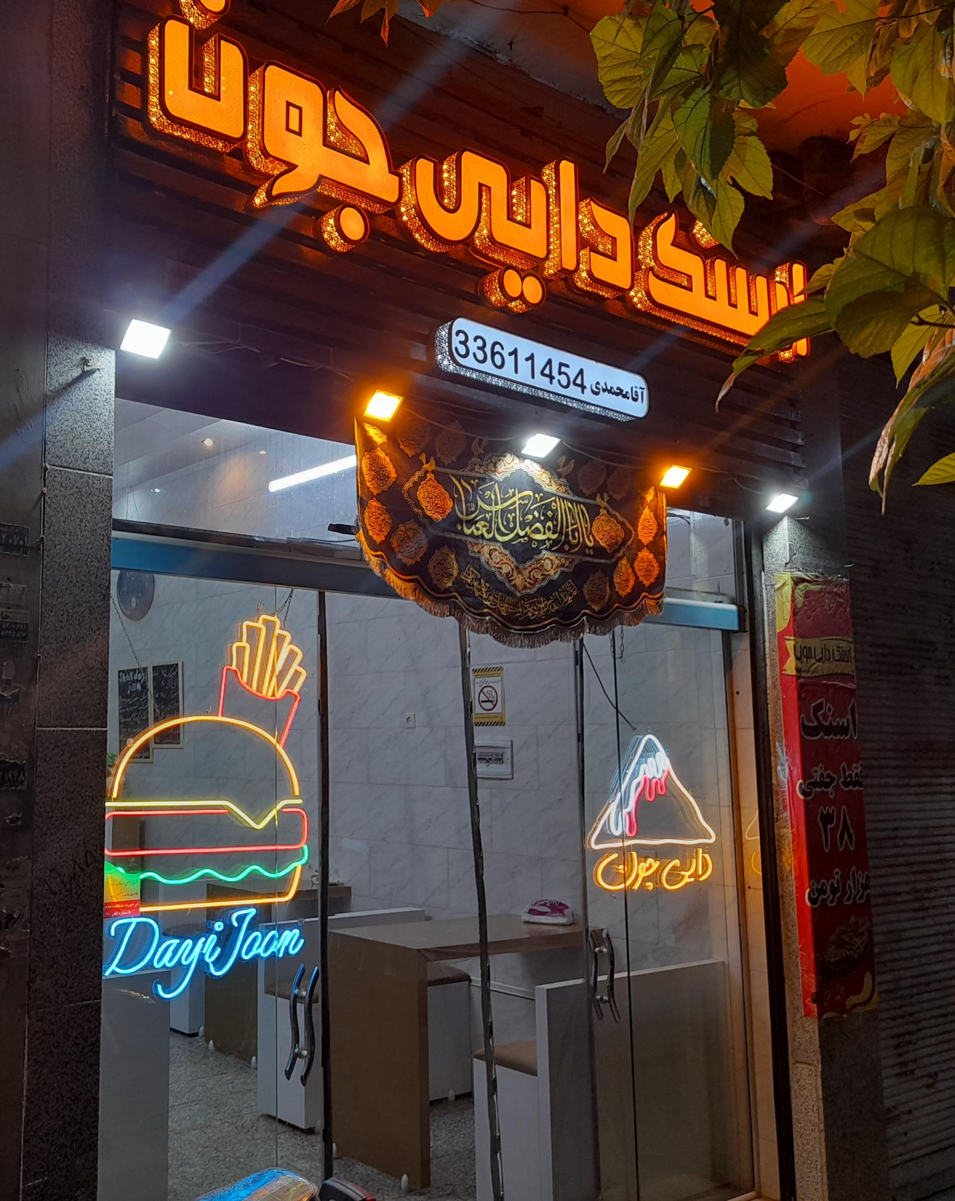 فست فود آترین