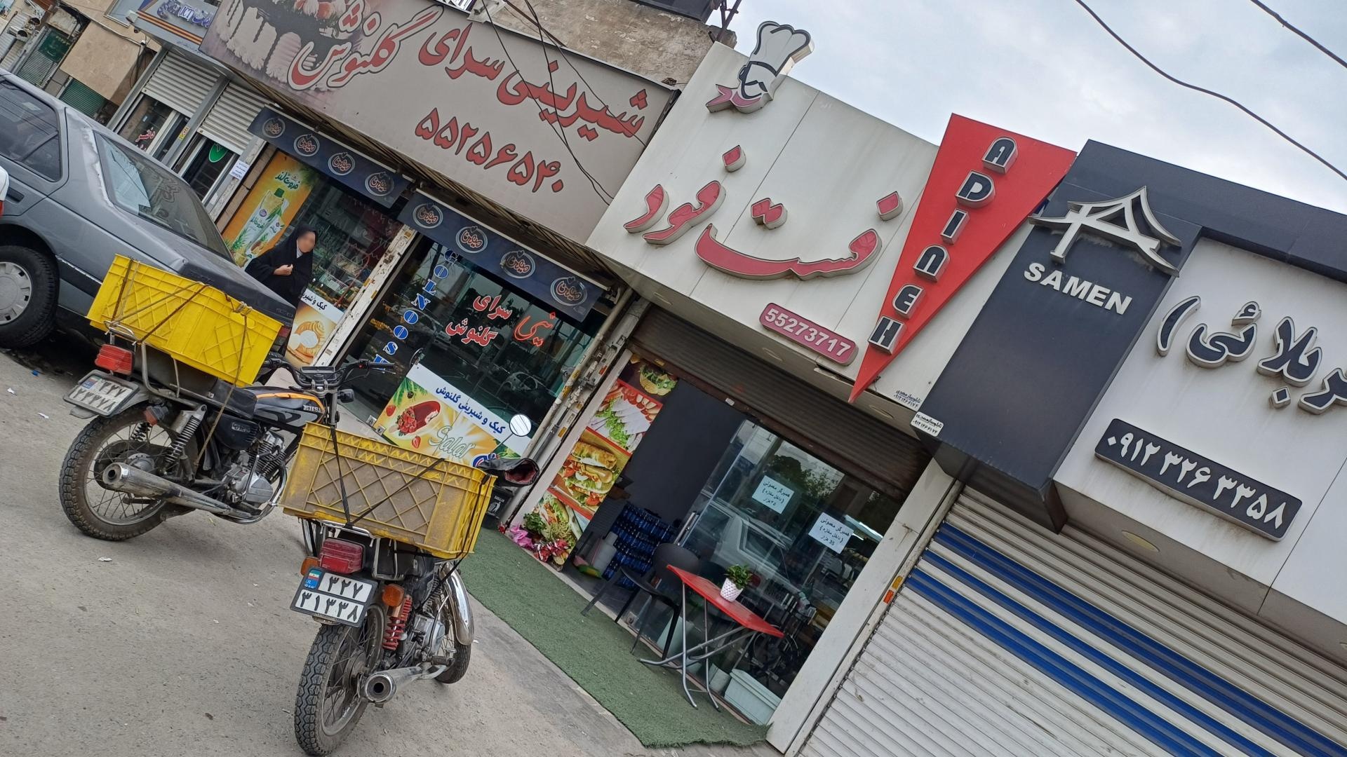 فست فود آدینه