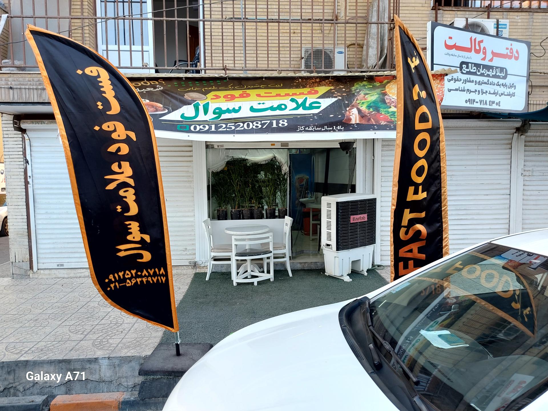 فست فود آراد