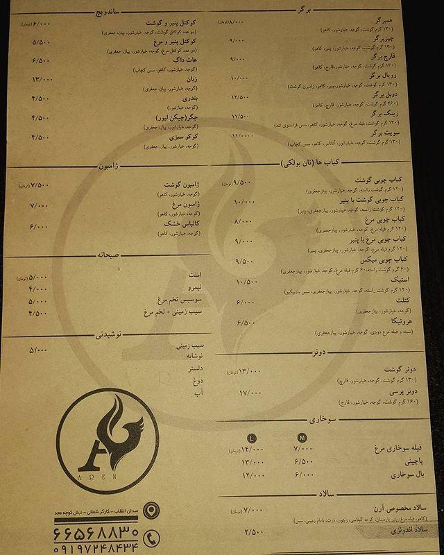 فست فود آرن
