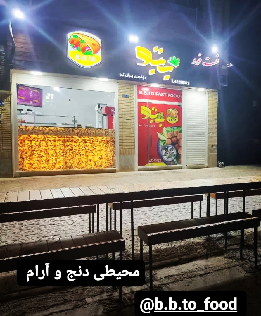 فست فود اروند