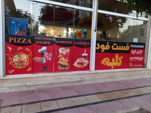 فست فود آریان