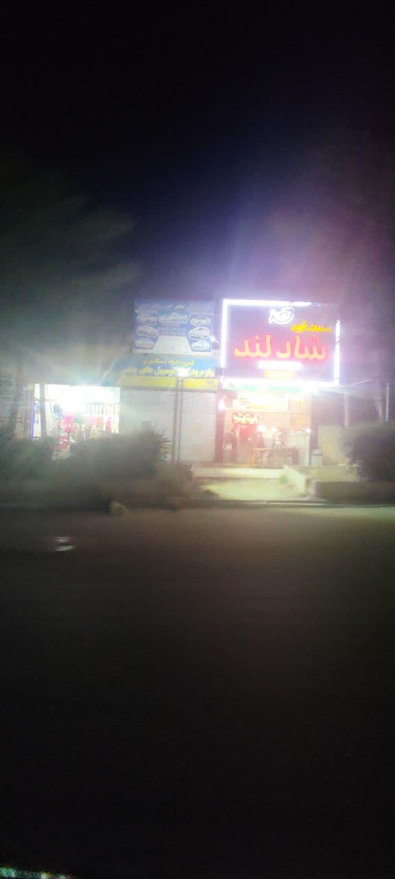 فست فود آرین