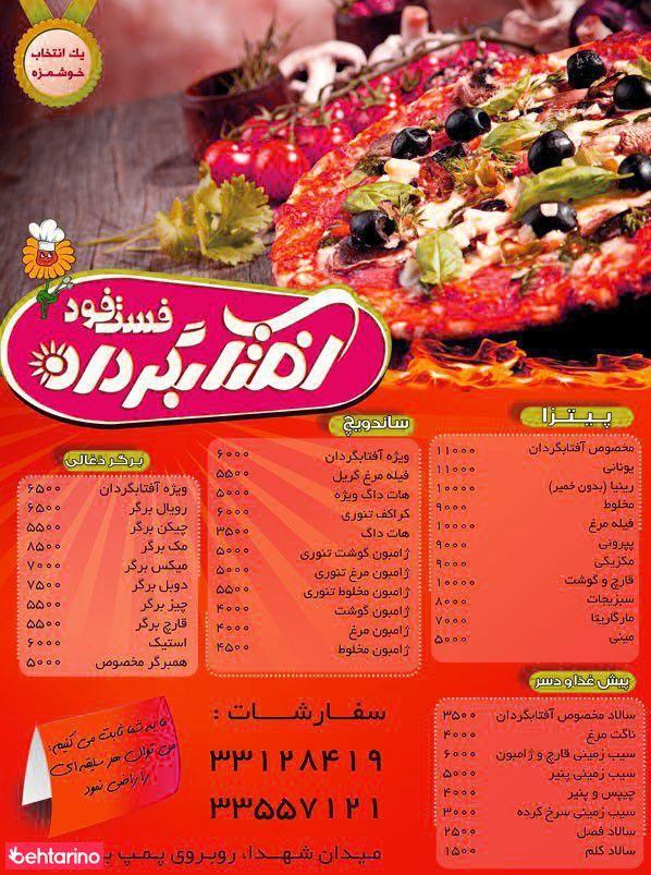 فست فود آفتابگردان