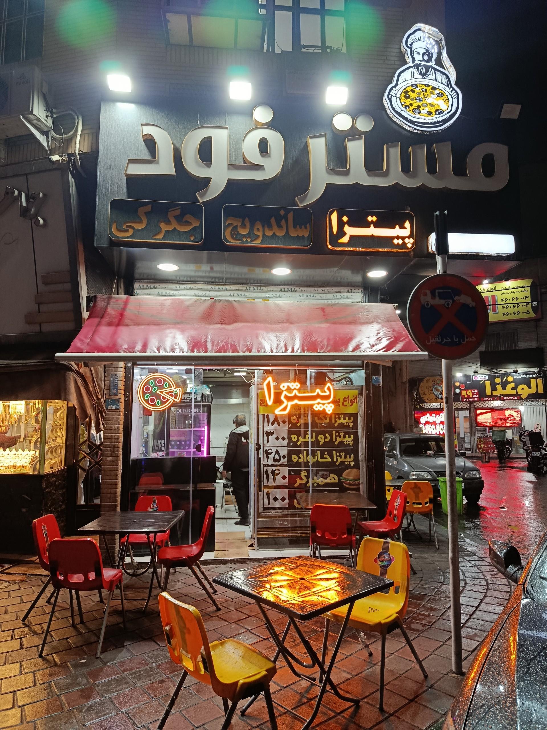 فست فود آقابزرگ