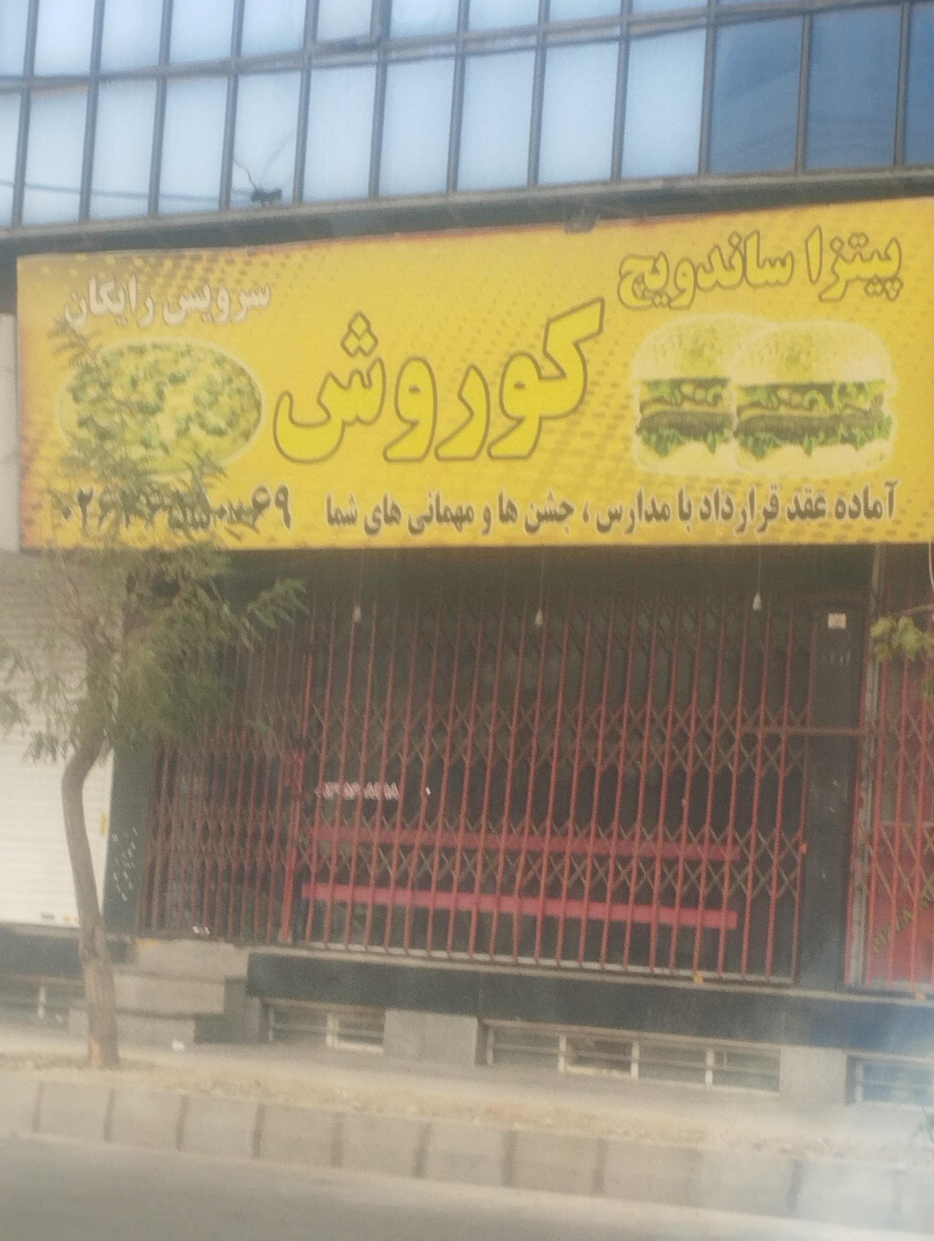 فست فود آمادو