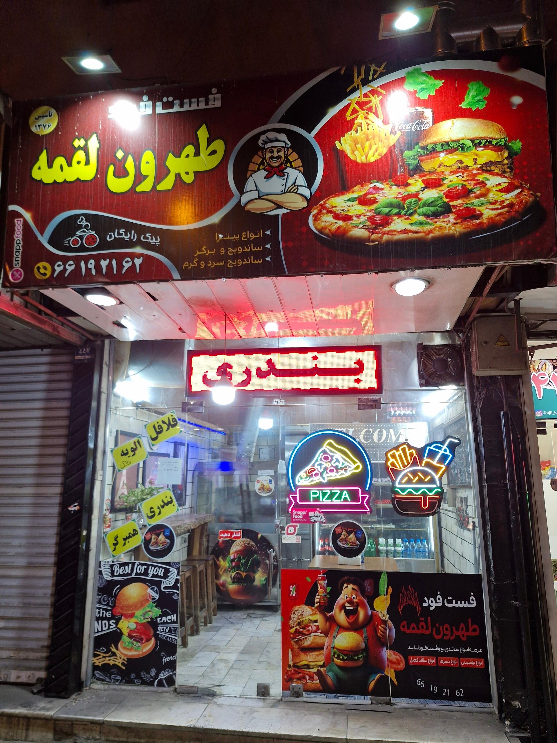 فست فود امیر