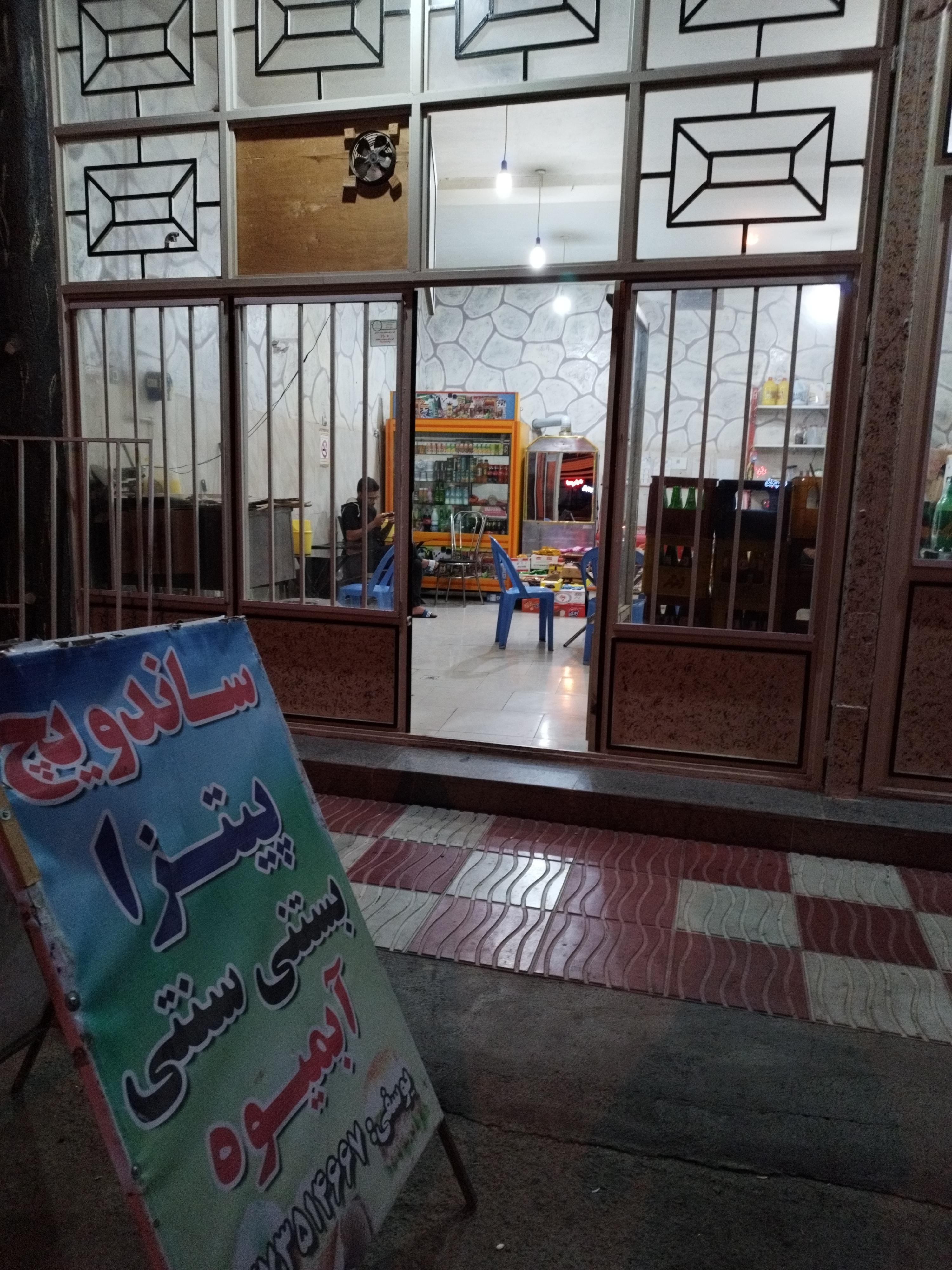فست فود امیرعلی