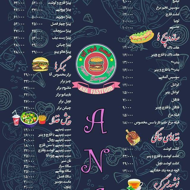 فست فود آنا