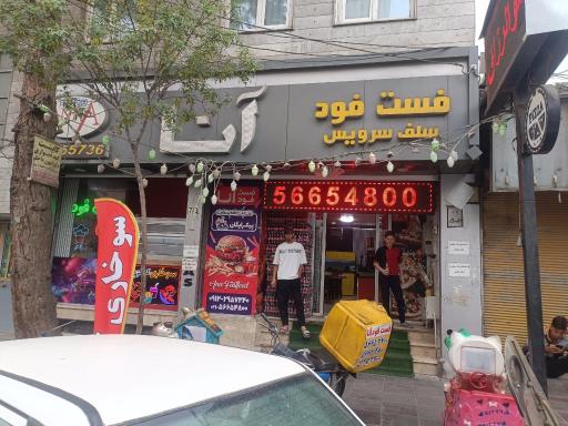 فست فود آنا