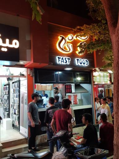 فست فود آنا