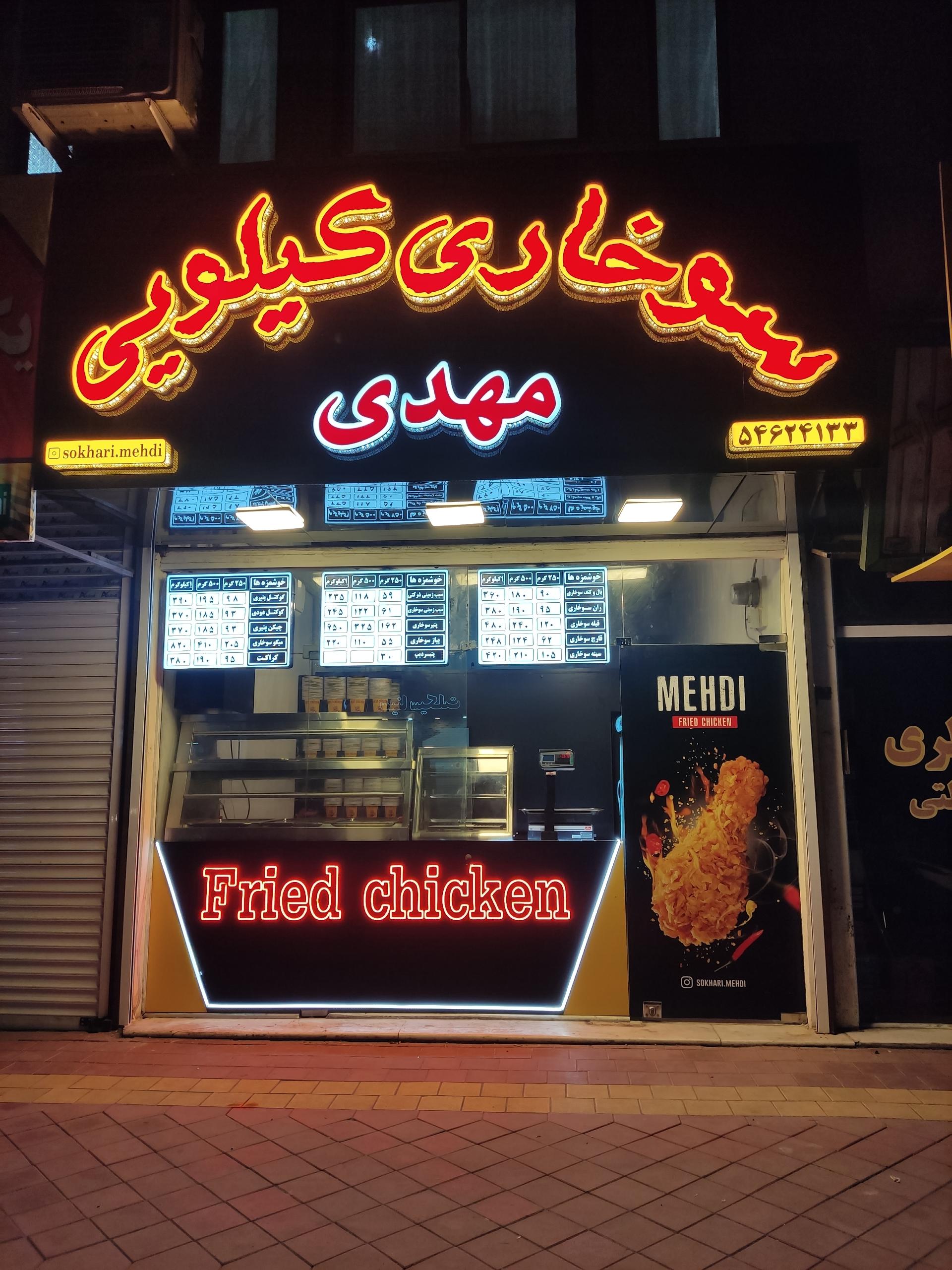 فست فود آنزان