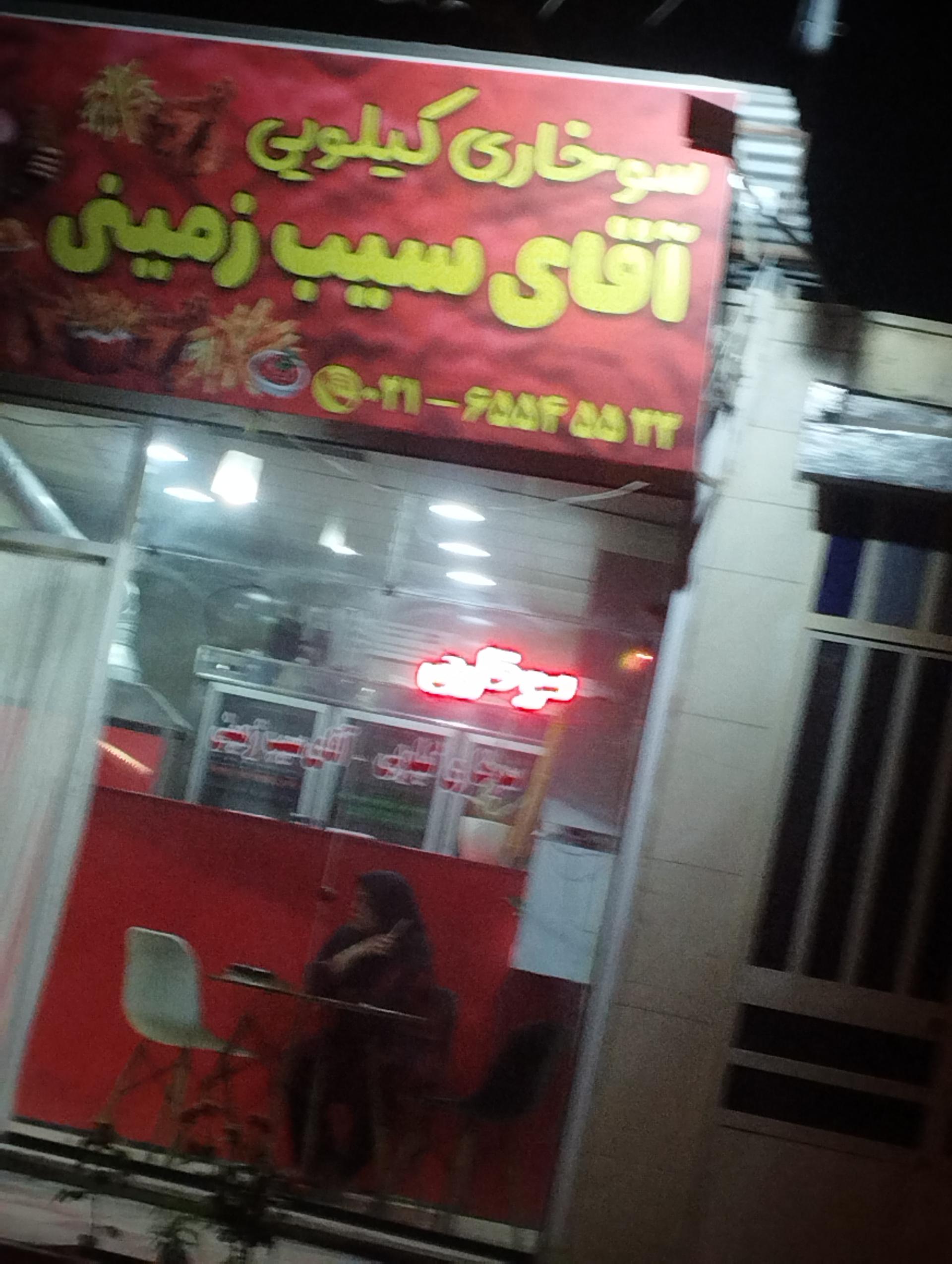 فست فود آنناک