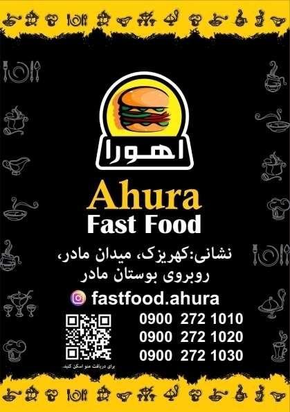فست فود اهورا