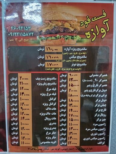 فست فود آوازه