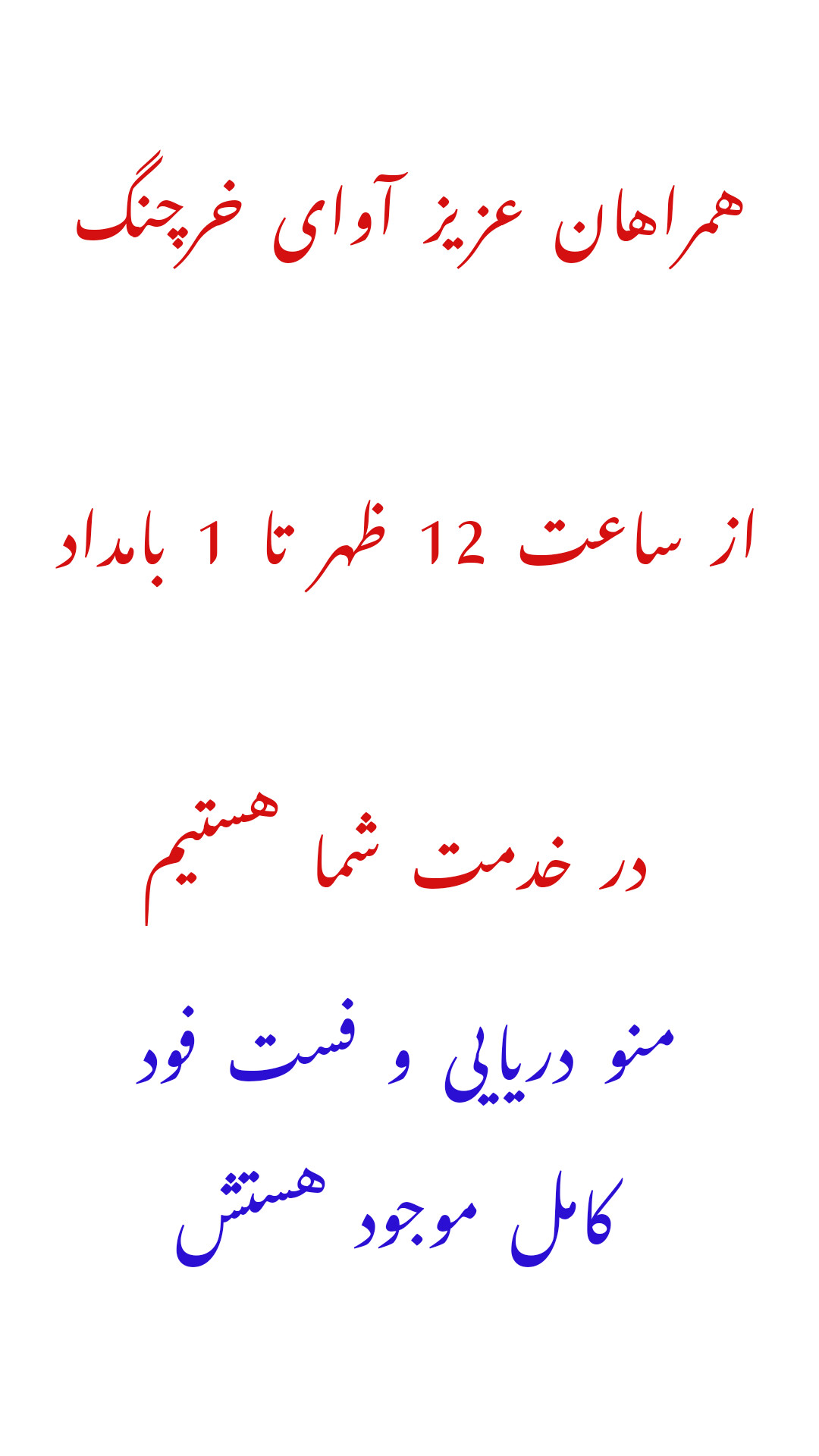 فست فود آوای خرچنگ