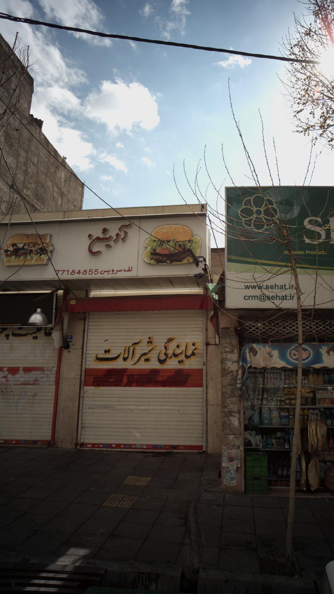 فست فود آویشن