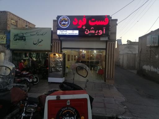 فست فود آویشن پلاس