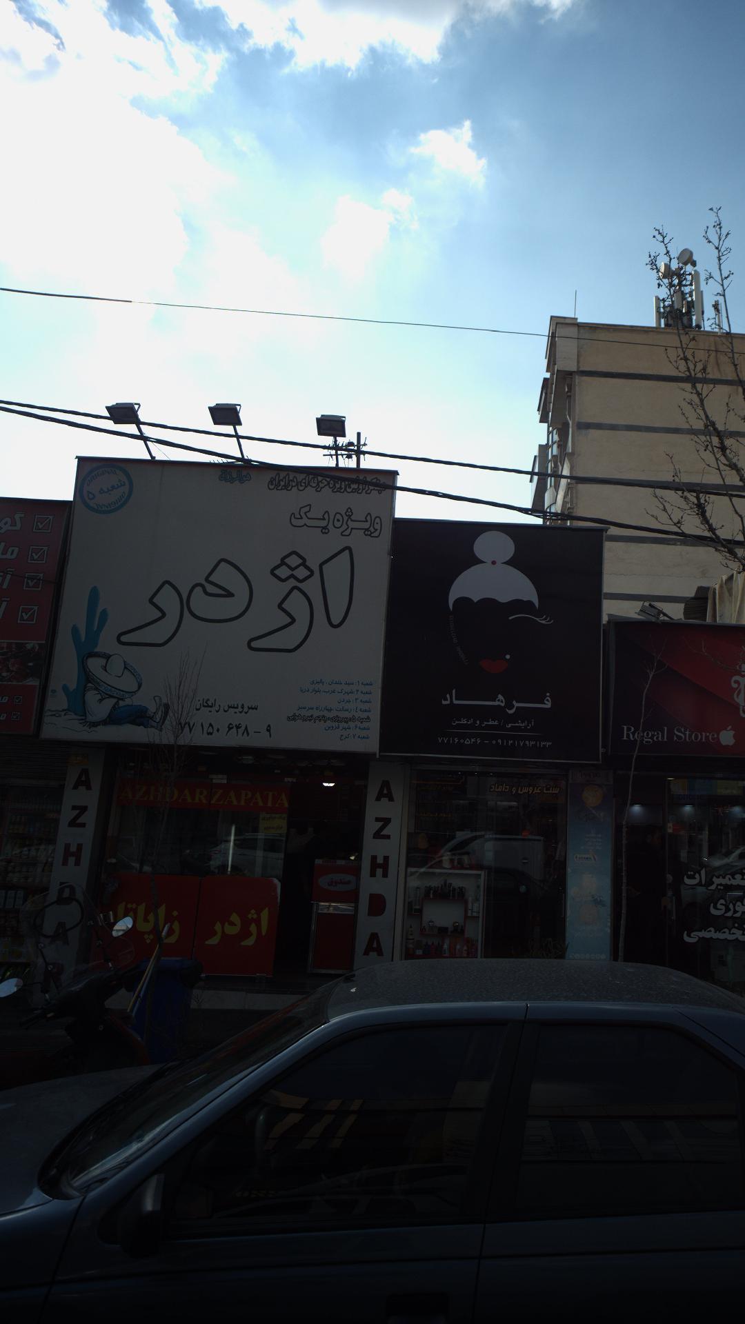 فست فود اژدر زاپاتا (پیروزی)